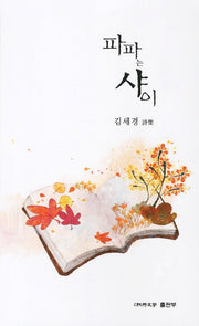 파파는 샤이(순수시선 466)