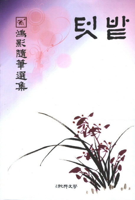 텃밭
