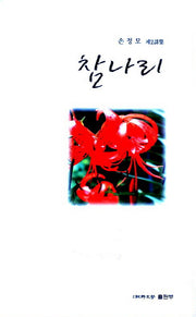 참나리(순수시선 474)