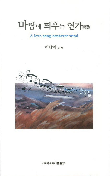 바람에 띄우는 연가