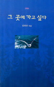 그 곳에 가고 싶다(순수시선 489)