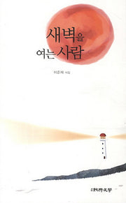 새벽을 여는 사람
