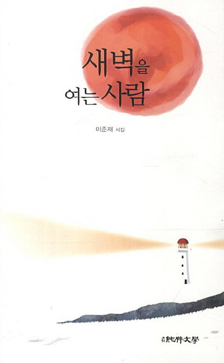새벽을 여는 사람