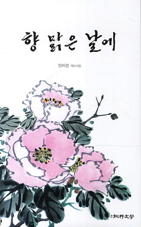 향 맑은 날에