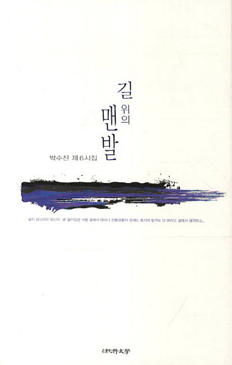 길위의 맨발