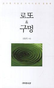 로또 구멍(순수시선 501)