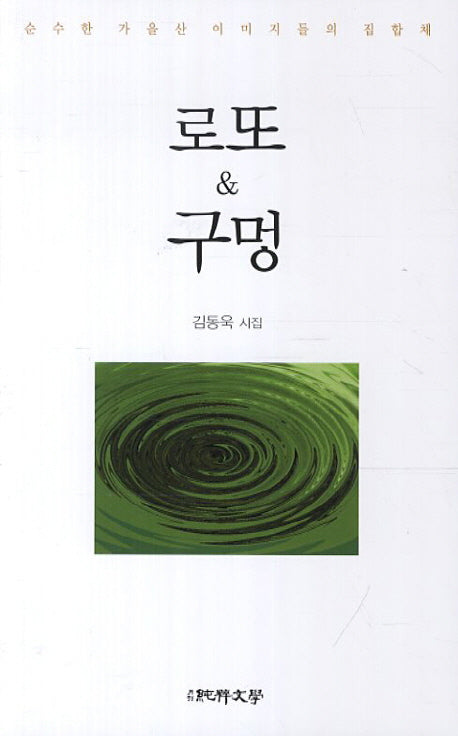 로또 구멍(순수시선 501)