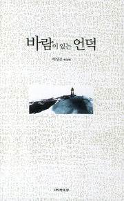 바람이 있는 언덕
