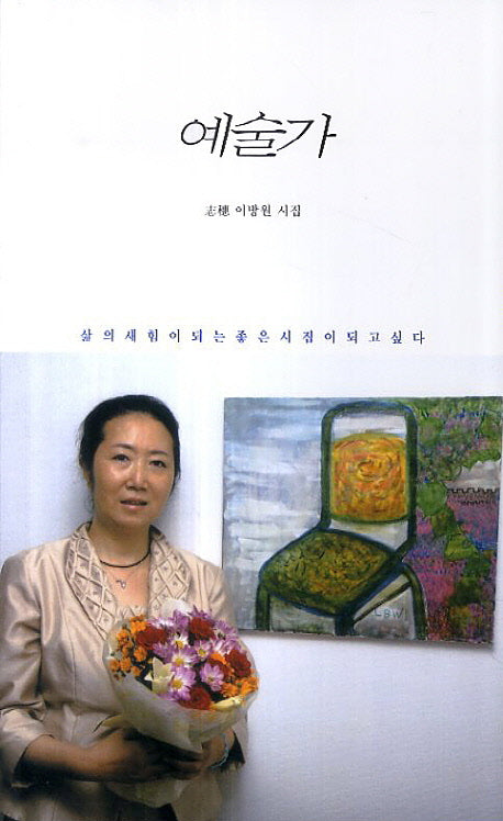예술가