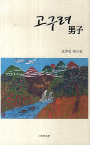 고구려 남자