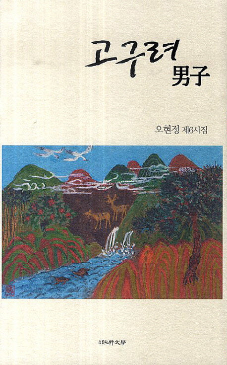 고구려 남자