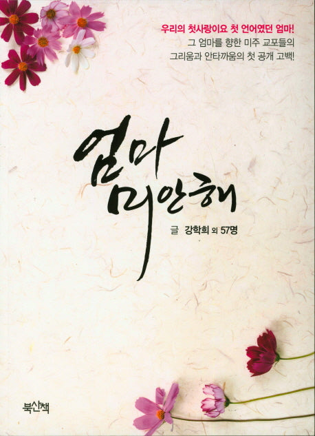 엄마 미안해