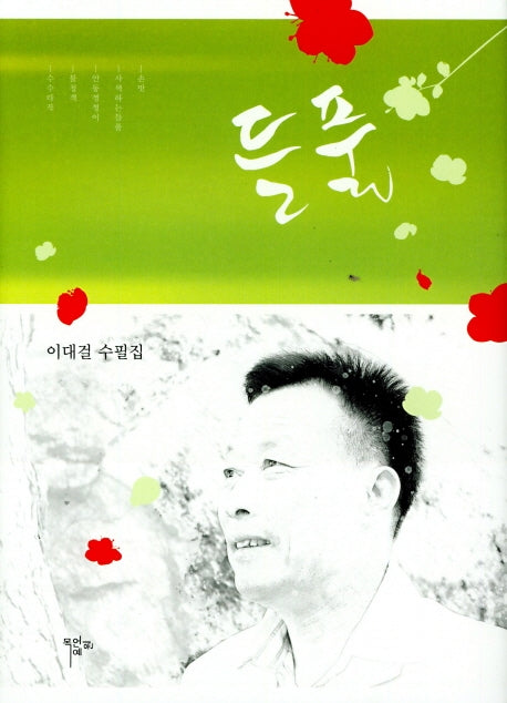 들풀(양장본 HardCover)