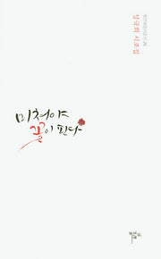 미쳐야 꽃이 핀다(목언예원시조선 29)(양장본 Hardcover)