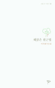 해맑은 원근법(시조21 시선 26)