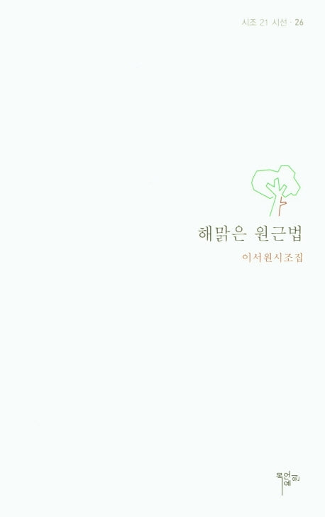 해맑은 원근법(시조21 시선 26)