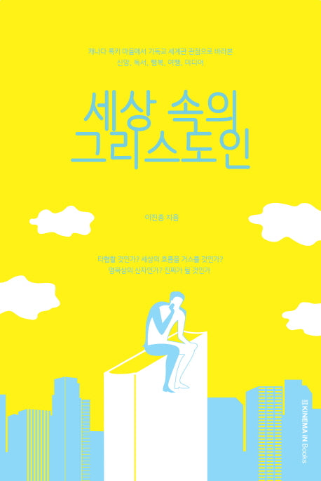 세상 속의 그리스도인