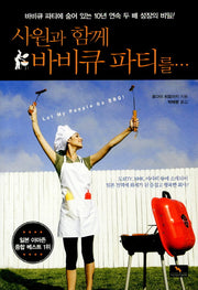 사원과 함께 바비큐 파티를(양장본 HardCover)