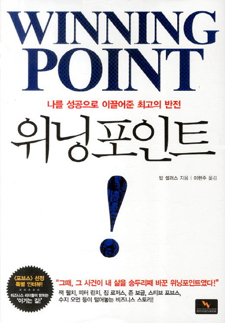 위닝포인트(양장본 HardCover)