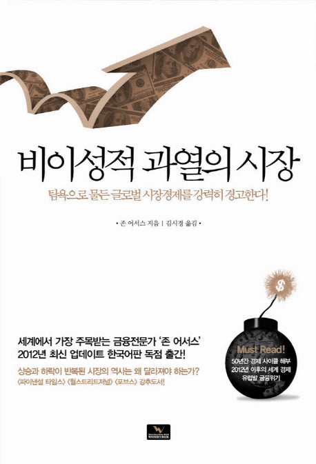 비이성적 과열의 시장