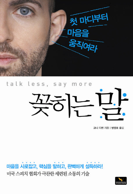 꽂히는 말