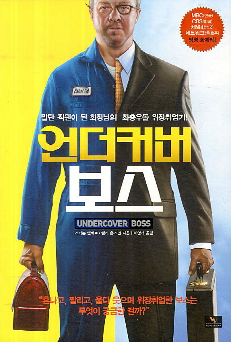 언더커버 보스