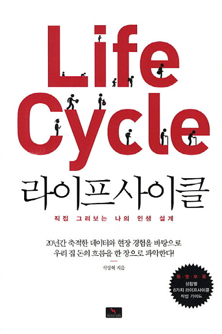 라이프사이클(양장본 HardCover)