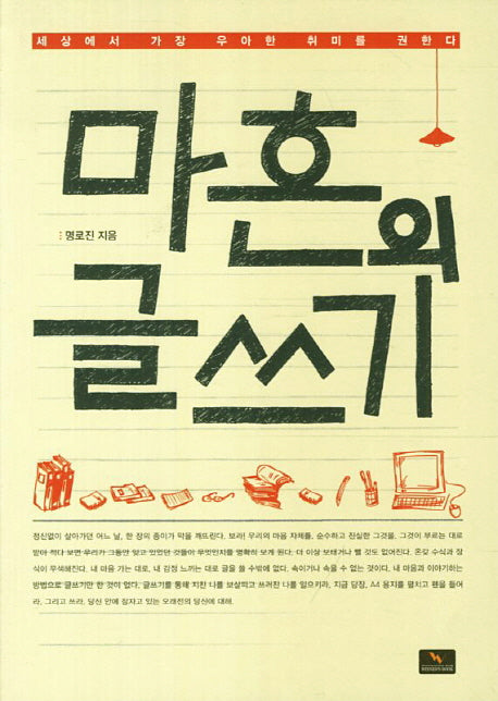 마흔의 글쓰기