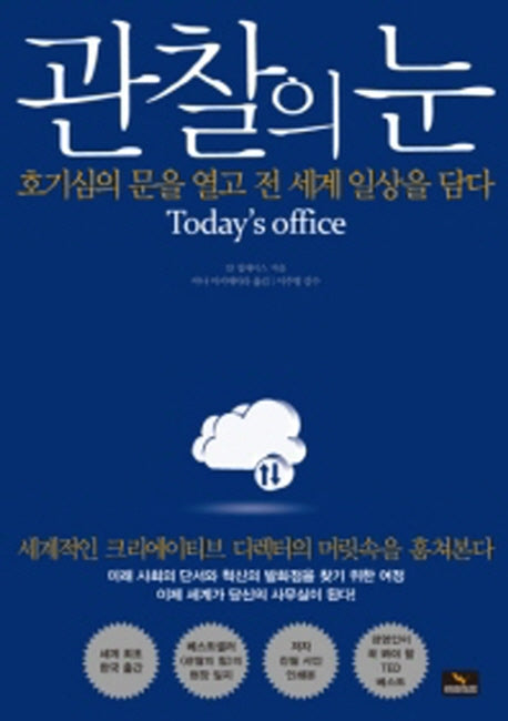 관찰의 눈