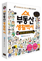 부동산 생활백서(New)
