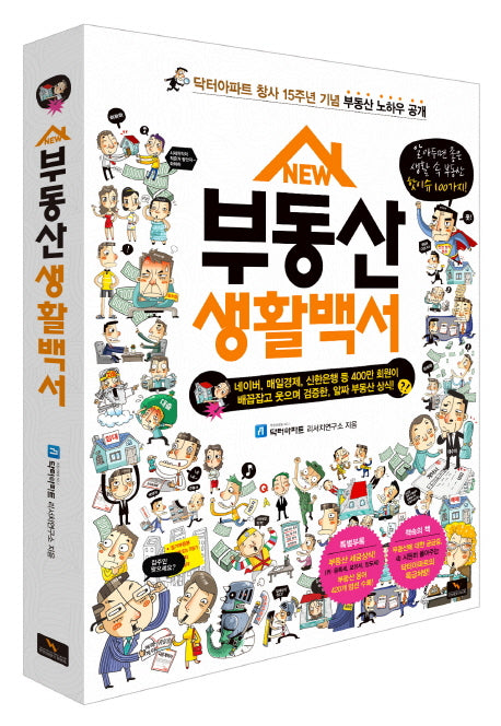 부동산 생활백서(New)