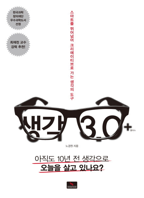 생각 3.0 +(플러스)