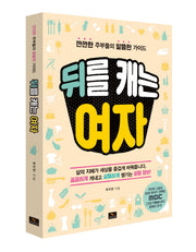 뒤를 캐는 여자
