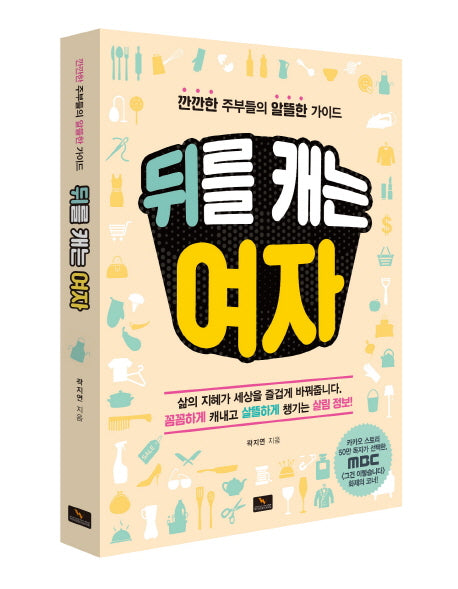 뒤를 캐는 여자