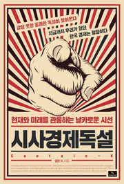 시사경제독설