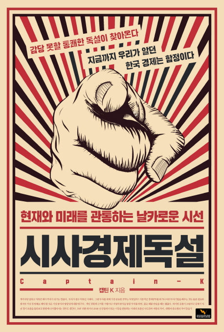 시사경제독설