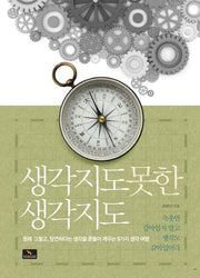 생각지도 못한 생각지도