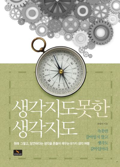 생각지도 못한 생각지도