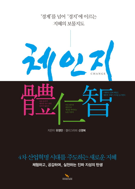 체인지