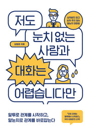 저도 눈치 없는 사람과 대화는 어렵습니다만