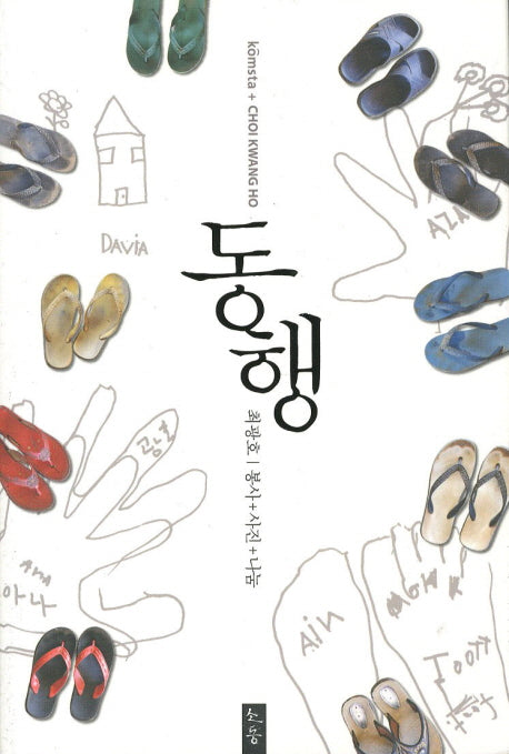 동행