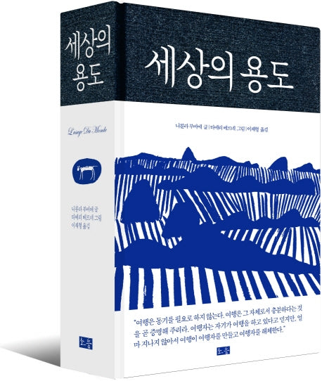 세상의 용도(양장본 HardCover)