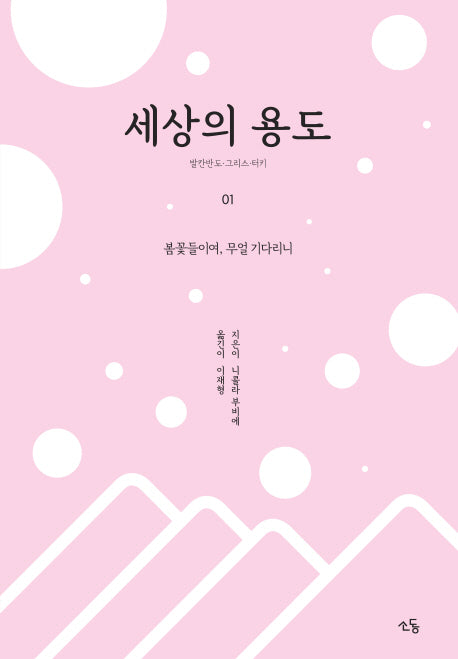 세상의 용도 1