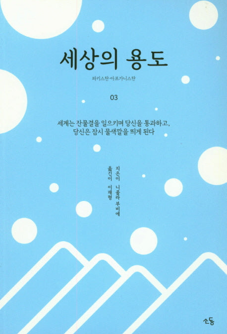 세상의 용도 3