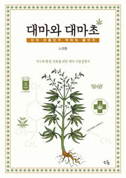 대마와 대마초