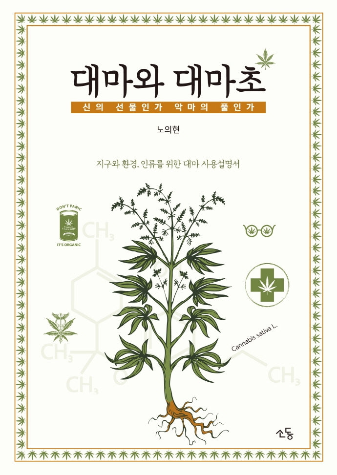 대마와 대마초