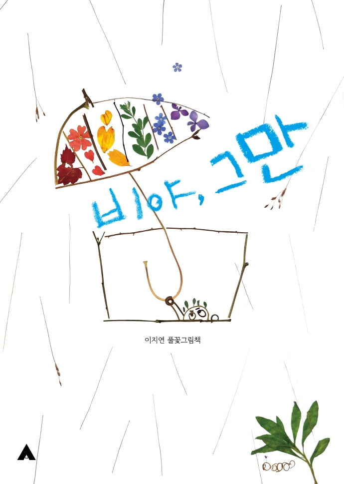 비야, 그만(양장본 Hardcover)
