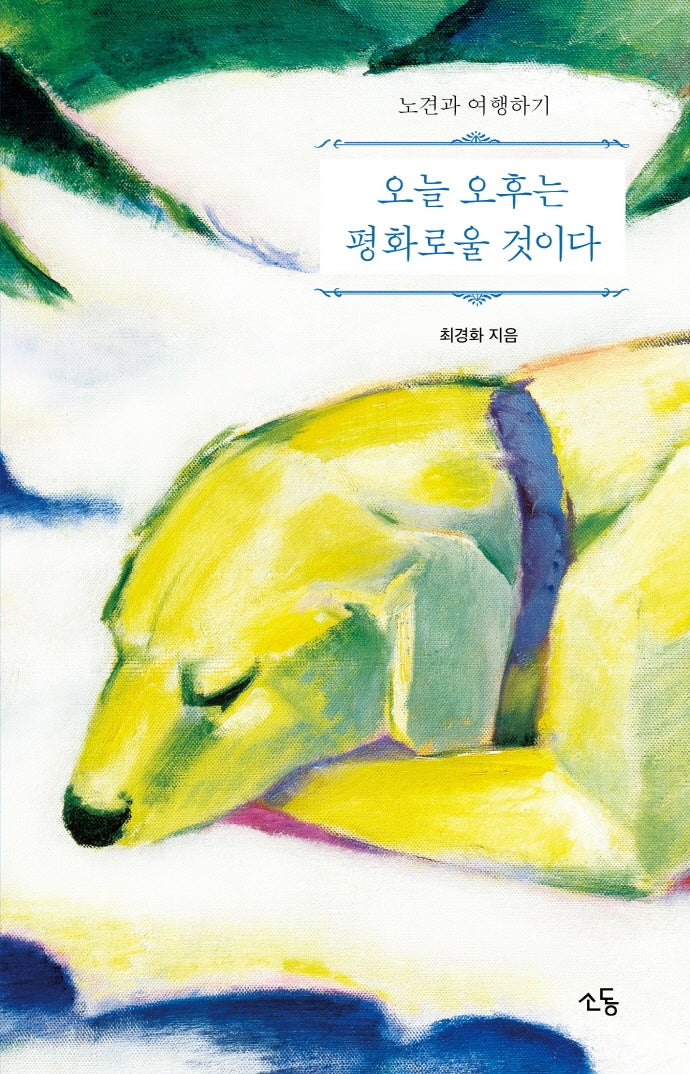 오늘 오후는 평화로울 것이다