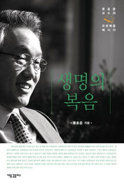 생명의 복음