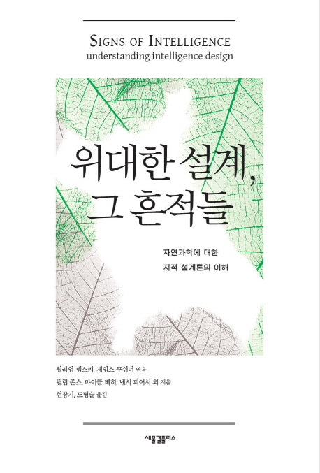 위대한 설계 그 흔적들